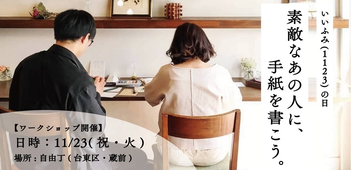 いいふみの日(11/23)メイキングムービー公開!
