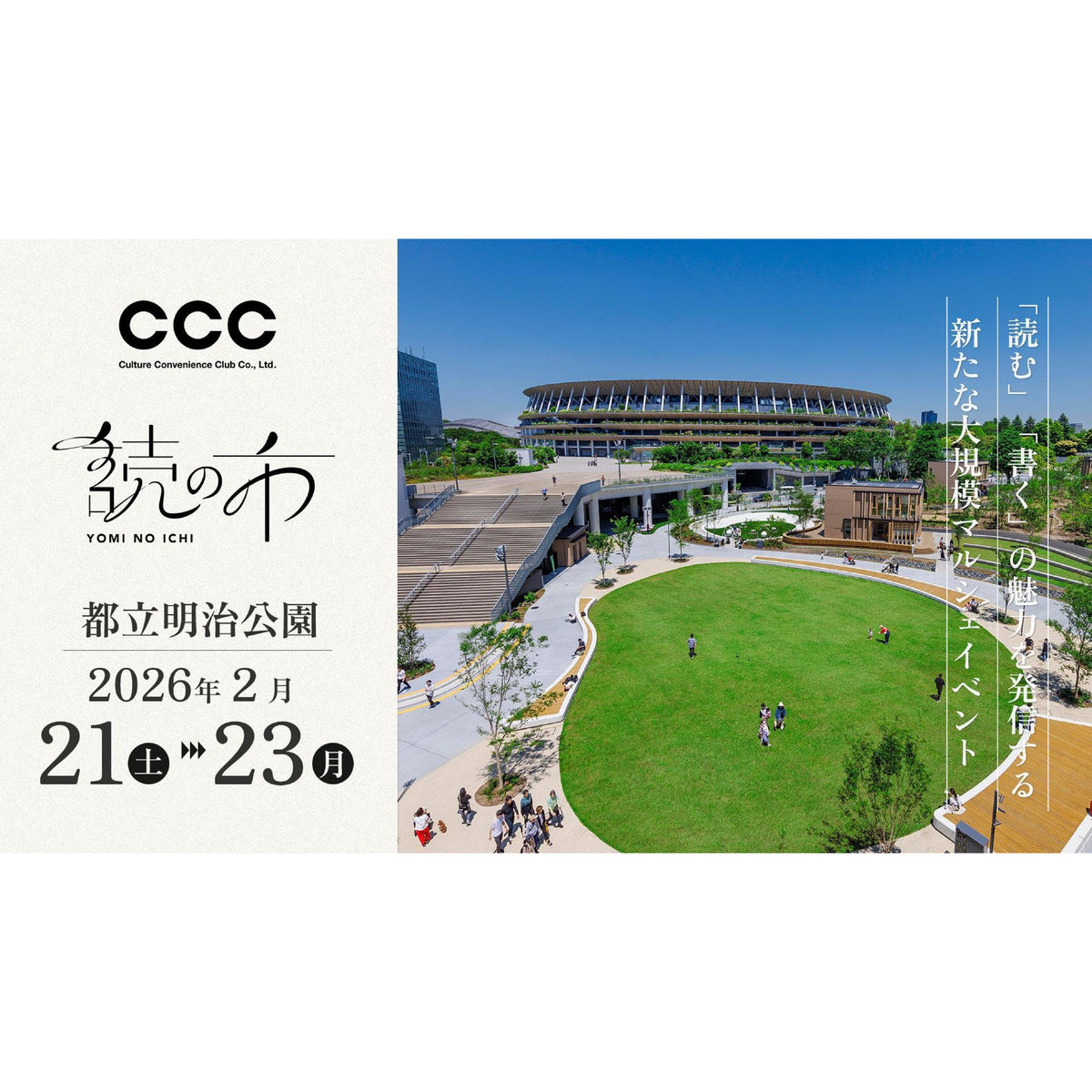 2/21-23開催】「読の市」出店＆「一年後の自分へ手紙と選書された本が
