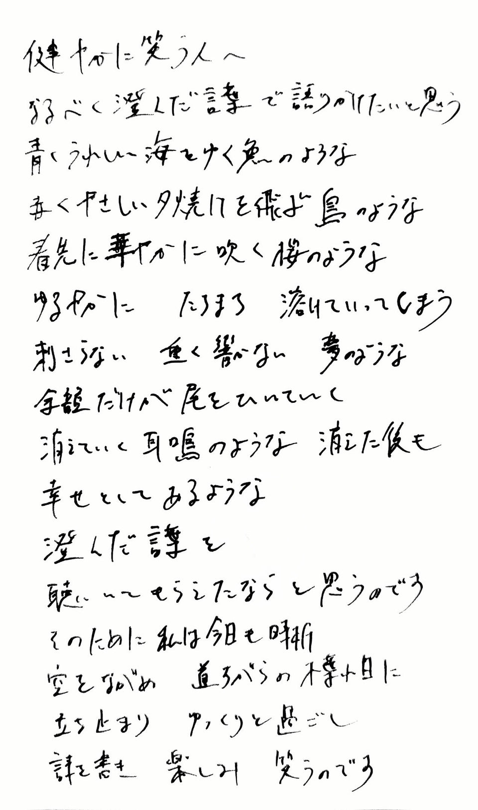 笑顔