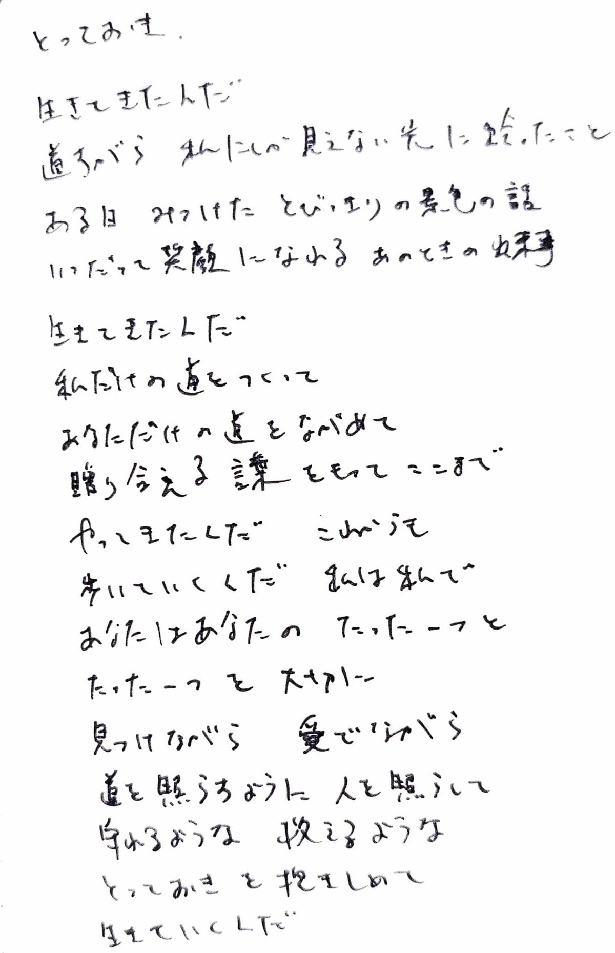 とっておき
