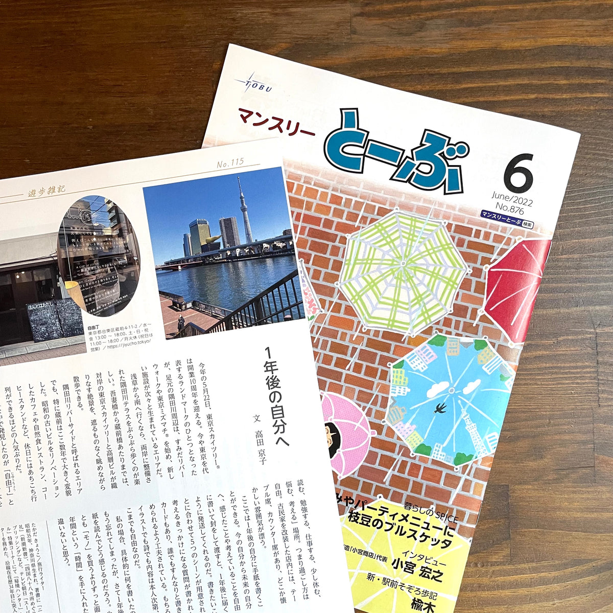『マンスリーとーぶ 6月号』に掲載して頂きました!
