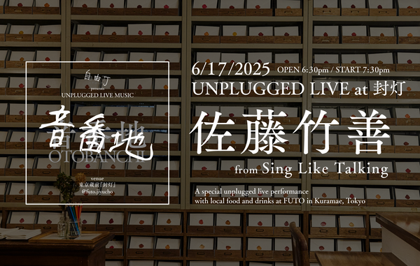 6月17日公演 佐藤竹善(Sing Like Talking) - UNPLUGGED LIVE SERIES「音番地」vol.4@封灯