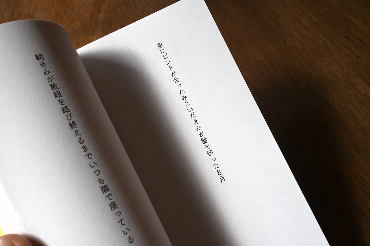 気がする朝 伊藤紺 - 短歌集 – JIYUCHO