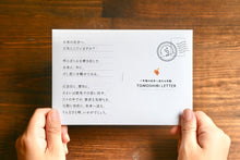 画像をギャラリービューアに読み込む, 【海外送付用】未来の自分へ送れる手紙/TOMOSHIBI LETTER/ティーセット