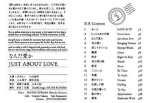 画像をギャラリービューアに読み込む, 詩×手紙『なんだ愛か』