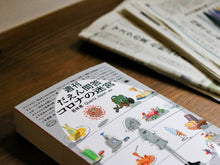 画像をギャラリービューアに読み込む, 週刊だえん問答 コロナの迷宮