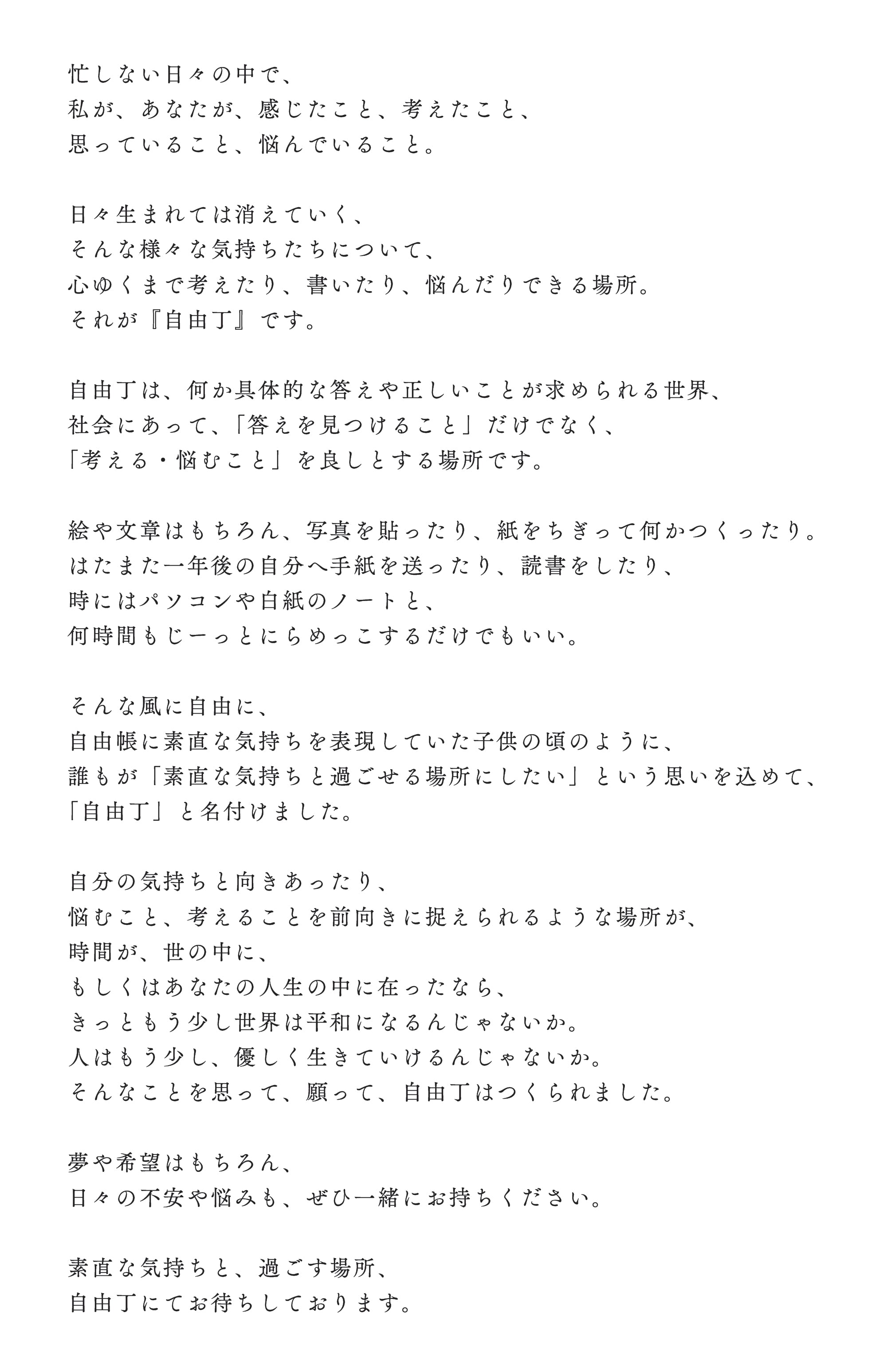 JIYUCHO Poem