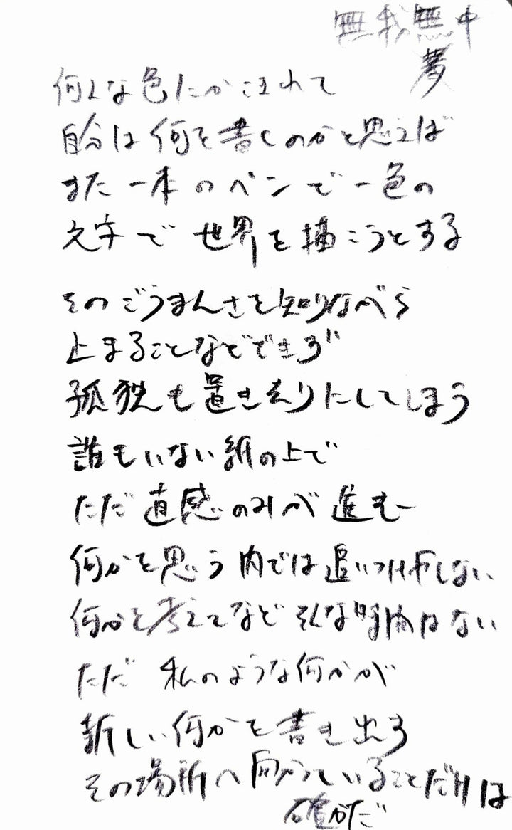 無我無中