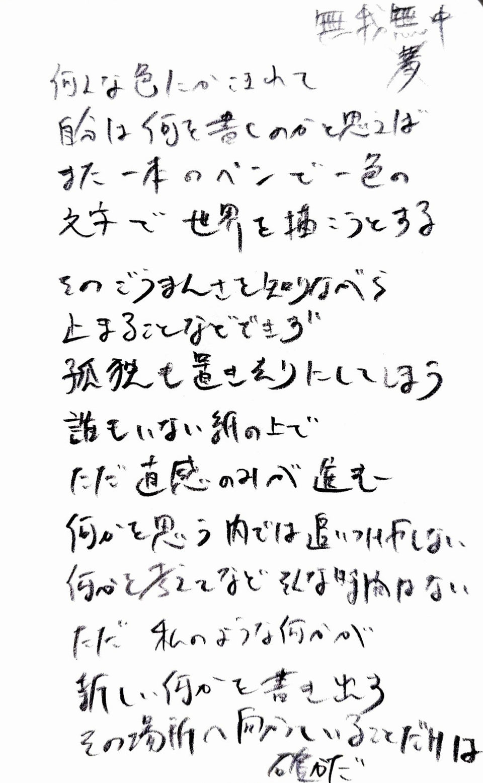 無我無中