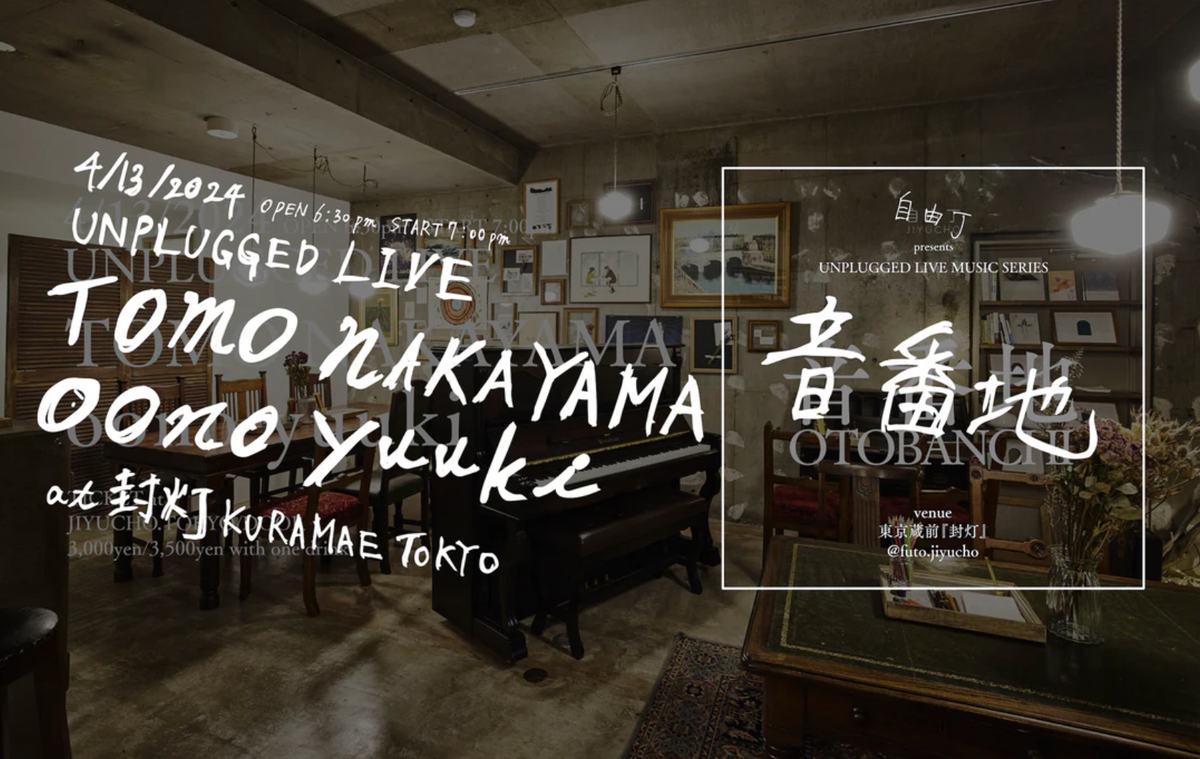 【4/13(土)19:00-】音楽LIVE@封灯！TOMO NAKAYAMA & oono yuuki ツーマンライブ