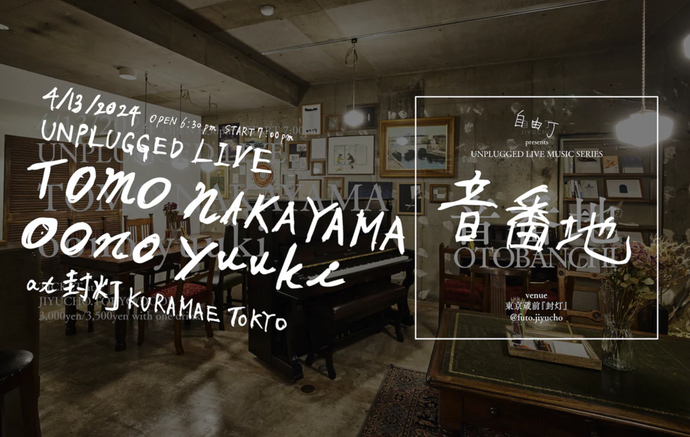 【4/13(土)19:00-】音楽LIVE@封灯！TOMO NAKAYAMA & oono yuuki ツーマンライブ
