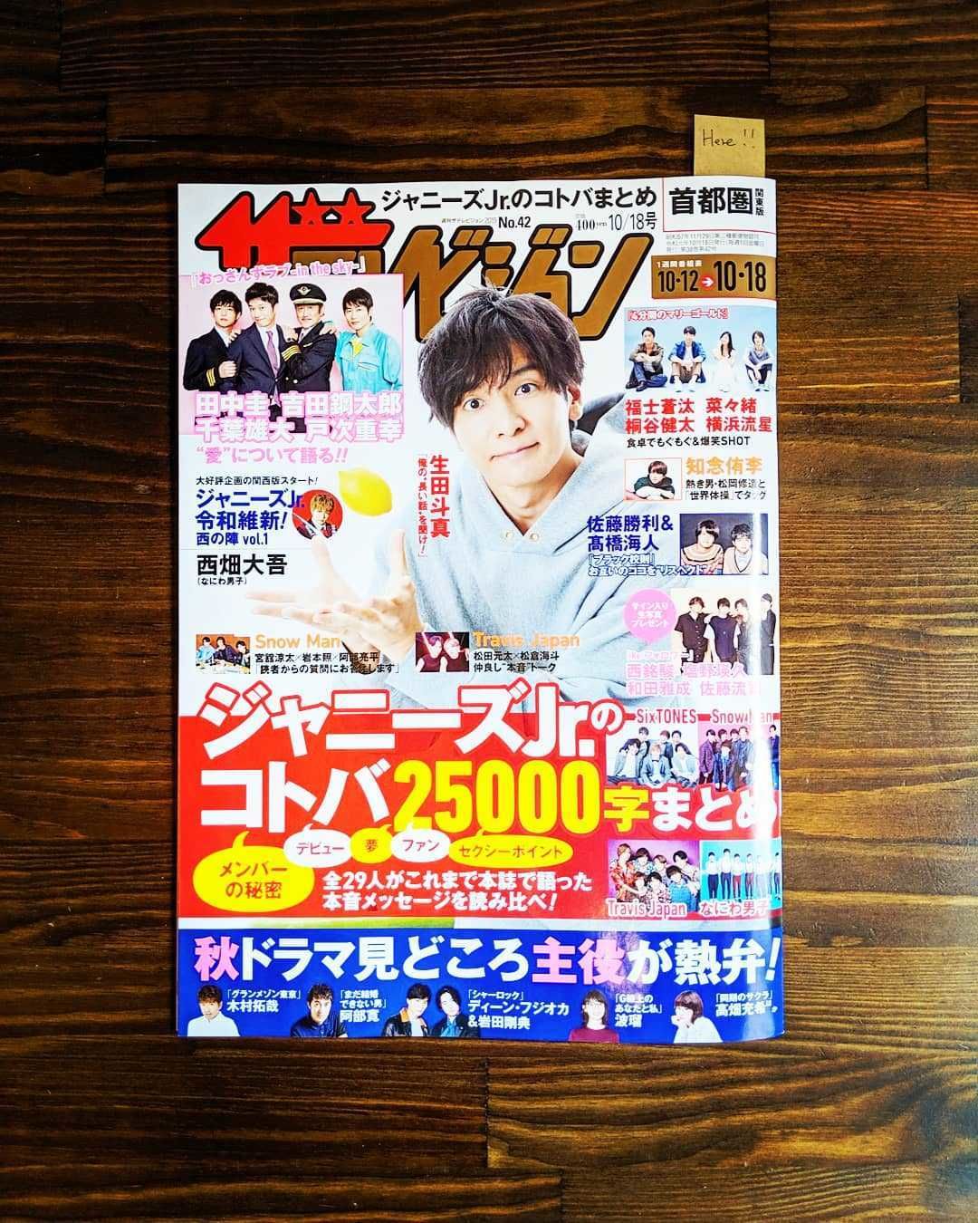 【送料無料】中川大志さん掲載ページ（約A3サイズ）#8444 中川大志さんに一年後の自分へ手紙を書いていただきました！ – JIYUCHO
