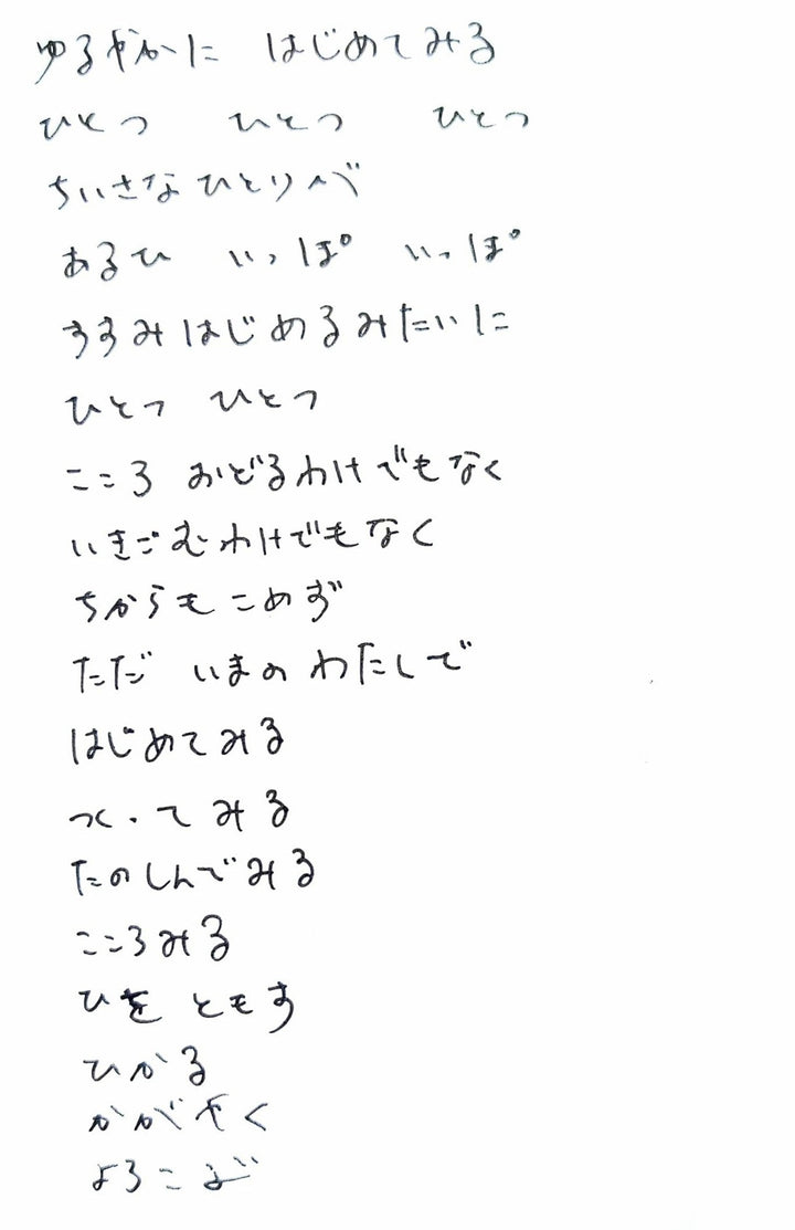 はじめ
