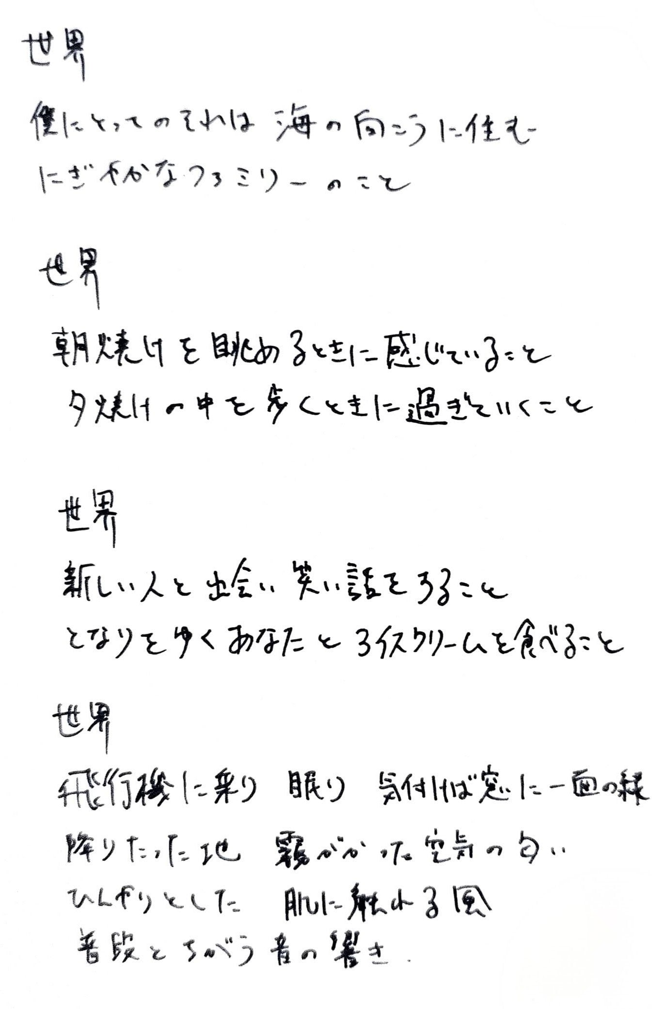 世界