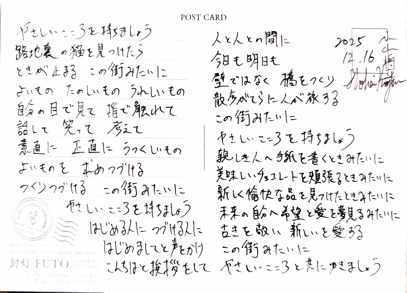 やさしいこころ