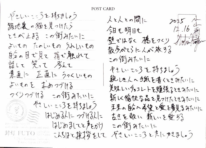 やさしいこころ