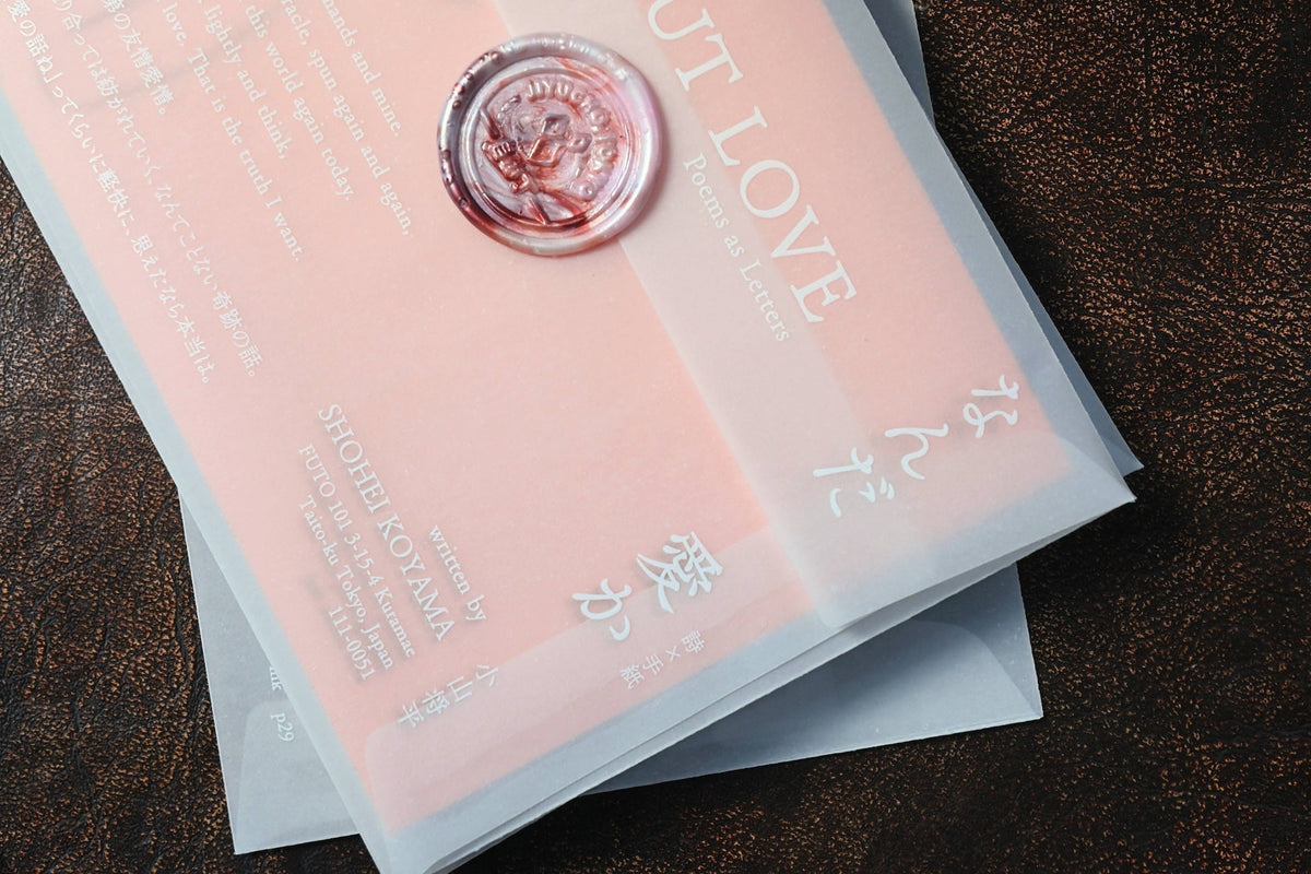 【NEW】詩 × 手紙『なんだ愛か』発売 - 小山将平による新作詩集