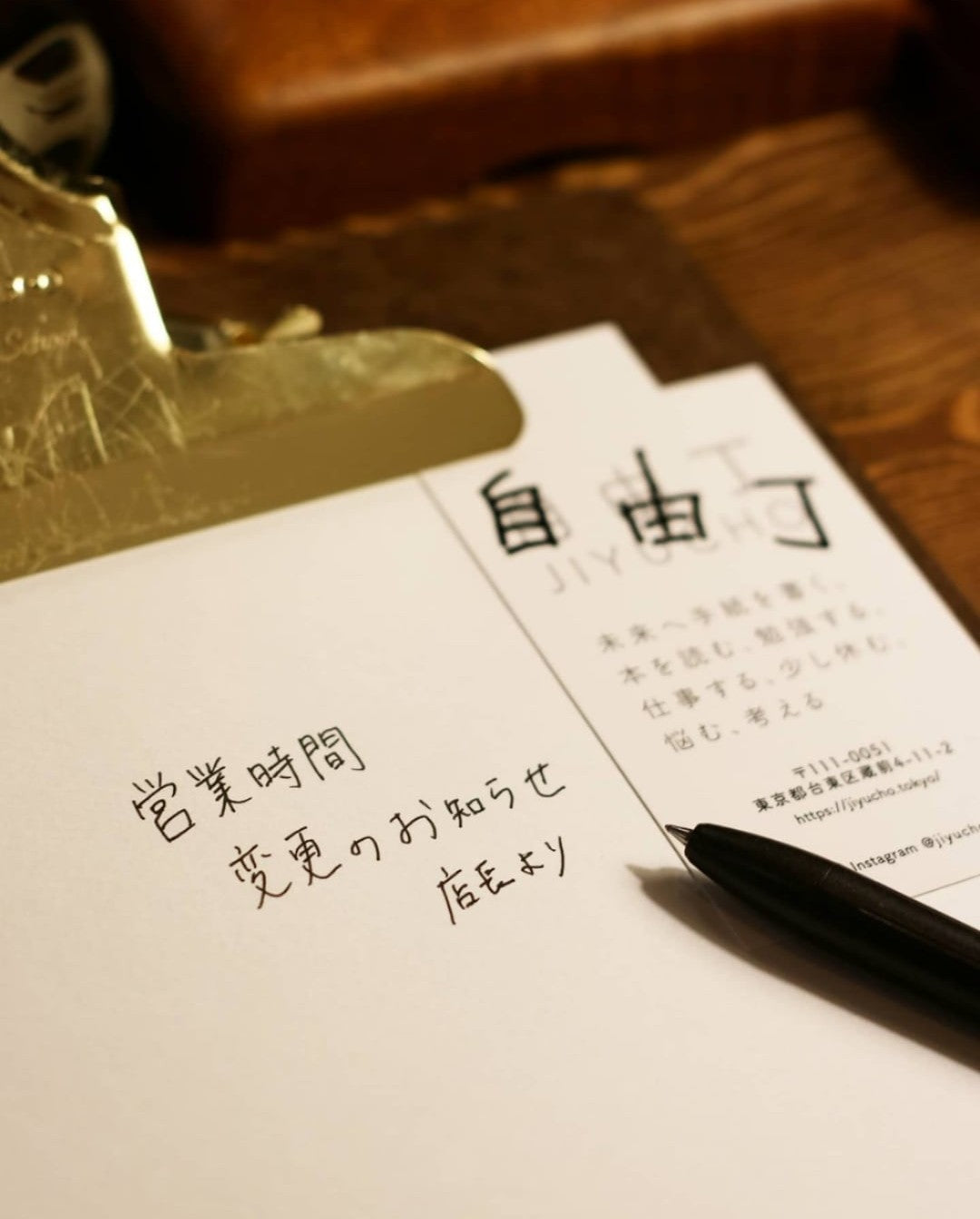 営業時間変更のお知らせ