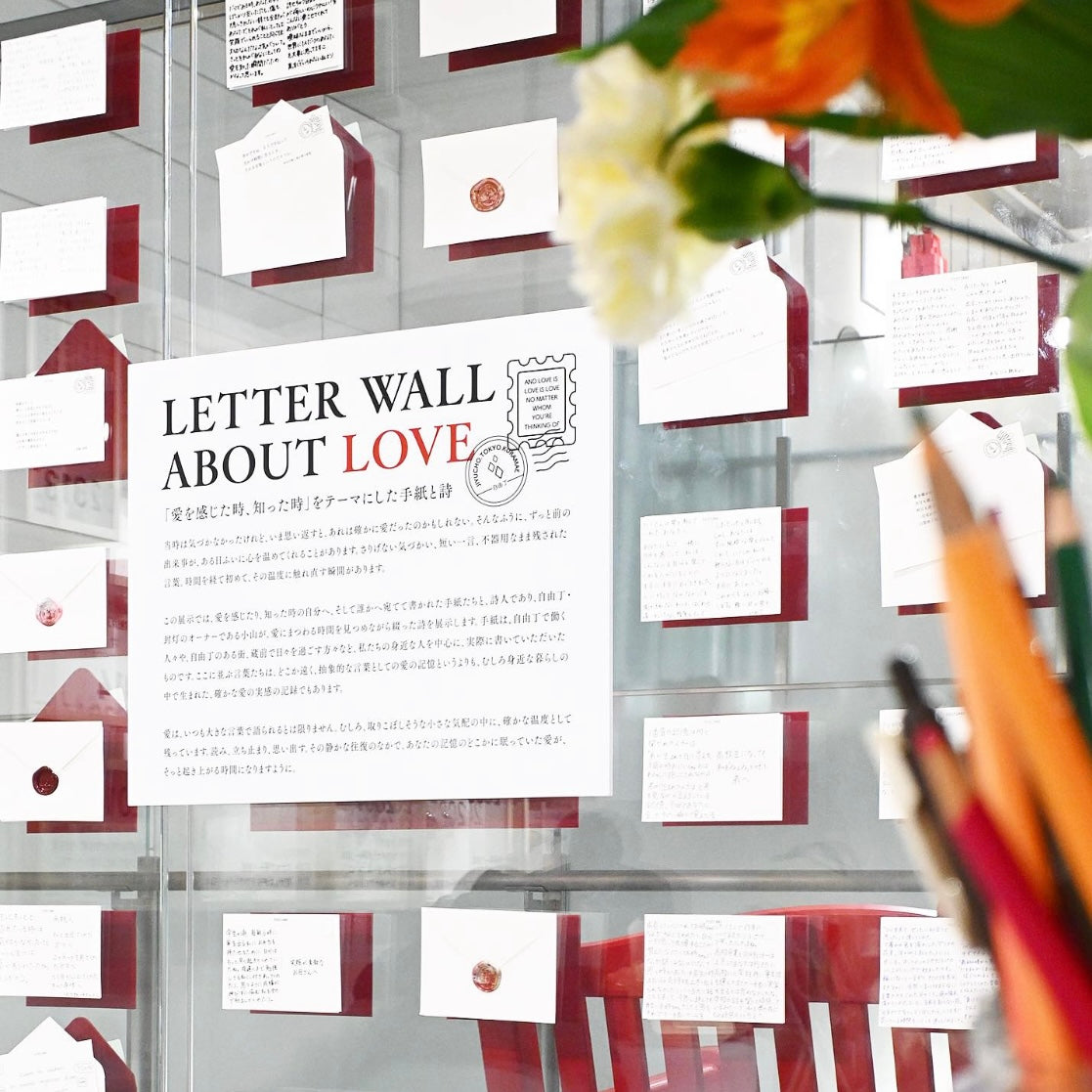 【2/25まで】会期延長！愛にまつわるお手紙と詩の展示