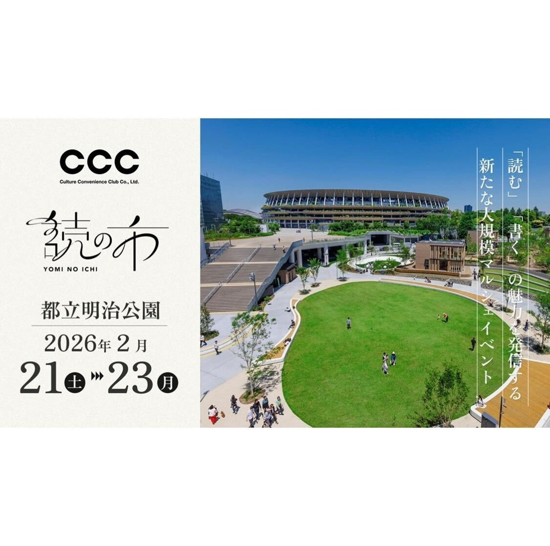 【2/21-23開催】「読の市」出店＆「一年後の自分へ手紙と選書された本が届く📚」特別企画のご紹介📯