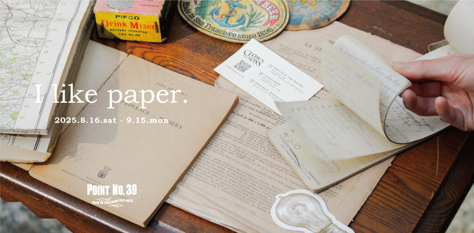 【8/16日(土)- 9月15日(月)開催】 I like paper.展に出展