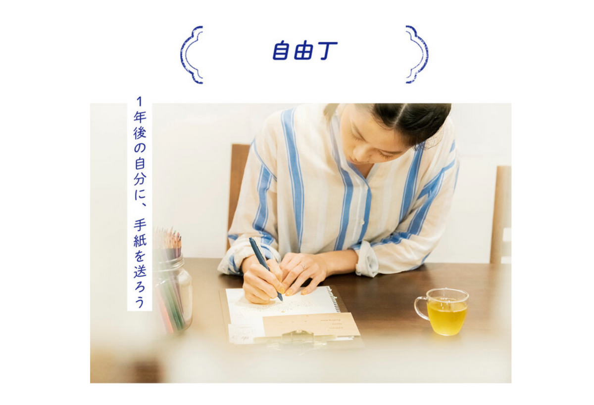 ことりっぷWEBにて自由丁が掲載されました！
