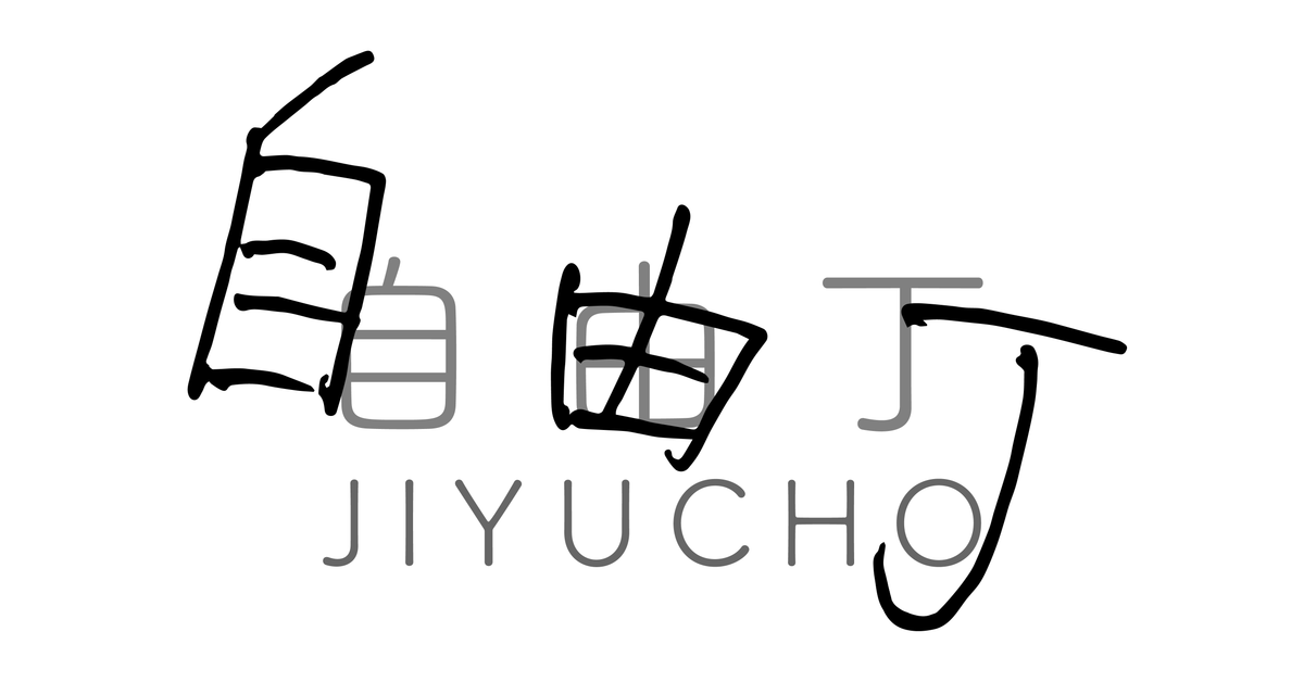 【リニューアル】未来の自分へ手紙が送れるお店『自由丁』をもっと素敵に。