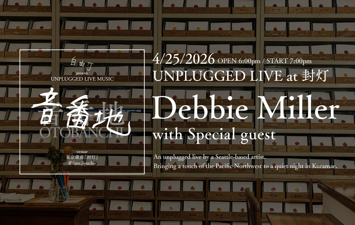 【4月25日(土)開催】Debbie Miller with Special guest | UNPLUGGED LIVE SERIES「音番地」vol.5 @封灯