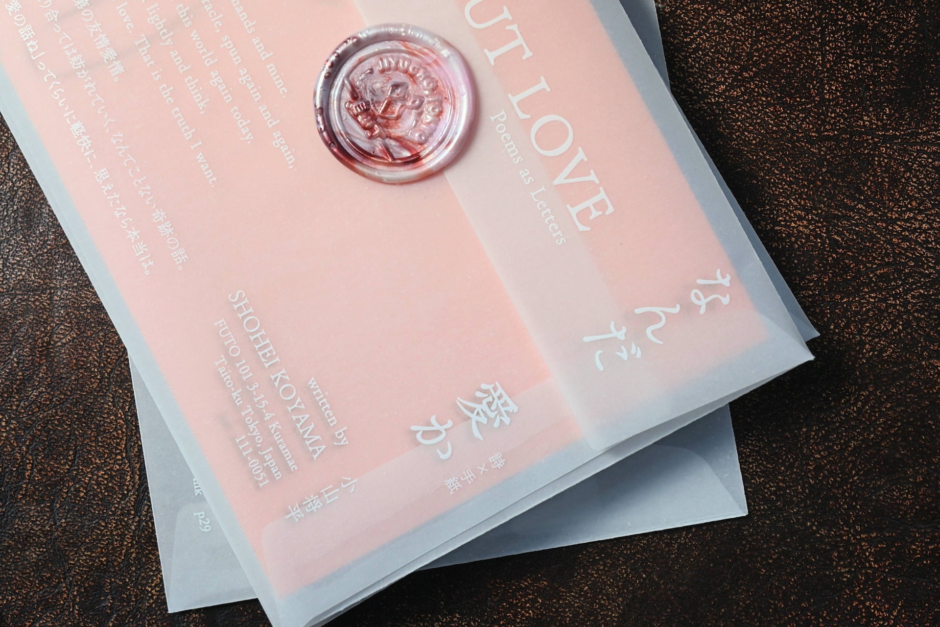 NEW】詩 × 手紙『なんだ愛か』発売 - 小山将平による新作詩集 – JIYUCHO