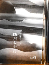 画像をギャラリービューアに読み込む, 画家のノート『四月と十月』第53号
