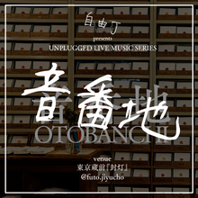 画像をギャラリービューアに読み込む, 6月17日公演 佐藤竹善（Sing Like Talking） - UNPLUGGED LIVE SERIES「音番地」vol.4@封灯

