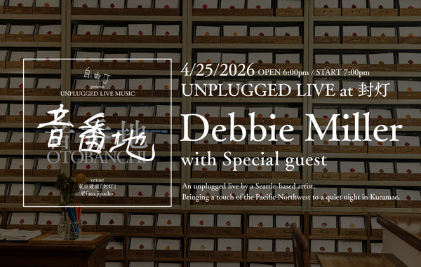 4月25日公演 Debbie Miller - UNPLUGGED LIVE SERIES「音番地」vol.5@封灯