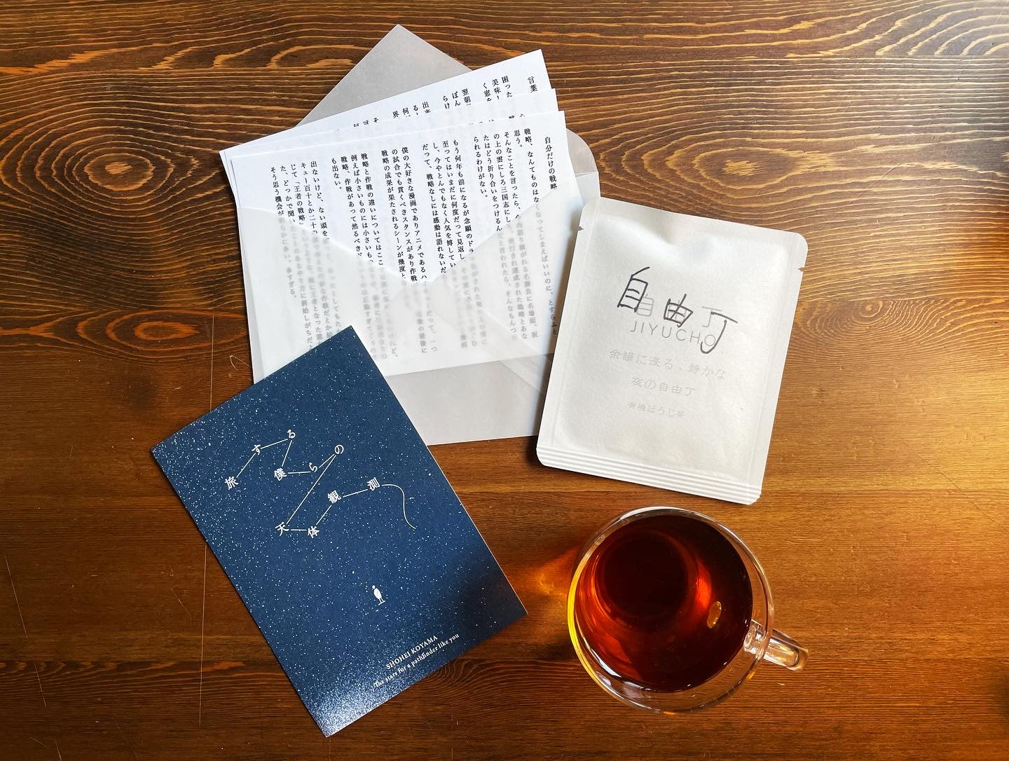 旅する僕らの天体観測』編/A CUP OF LETTER – JIYUCHO
